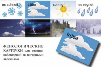 Комплект таблиц "Время" на немецком языке - fgospostavki.ru - Балашиха
