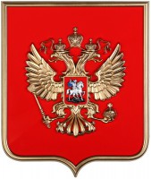 Герб России на щите из пластика (42х50см) - fgospostavki.ru - Балашиха