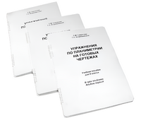 Пособие для слабовидящих - Упражнения по планиметрии на готовых чертежах 8 класса - fgospostavki.ru - Балашиха