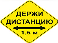 Наклейка соблюдай дистанцию 1,5м (ромб 426мм) - fgospostavki.ru - Балашиха
