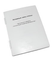 Пособие для слабовидящих - Активные зоны стопы - fgospostavki.ru - Балашиха