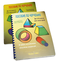 Пособие для слабовидящих - Черчение 9-10 класс - fgospostavki.ru - Балашиха