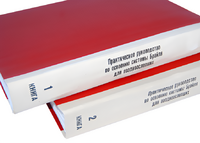 Практическое руководство по освоению системы Брайля для поздноослепших в 2-х книгах - fgospostavki.ru - Балашиха
