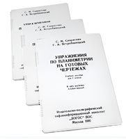 Пособие для слабовидящих - Упражнения по планиметрии на готовых чертежах 7 класса - fgospostavki.ru - Балашиха