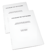 Пособие для слабовидящих - Черчение 7-8 класс - fgospostavki.ru - Балашиха