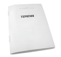 Пособие для слабовидящих - Терапия - fgospostavki.ru - Балашиха