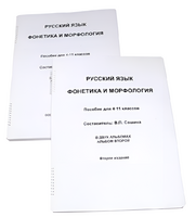 Пособие для слабовидящих - Русский язык (фонетика и морфология) - fgospostavki.ru - Балашиха