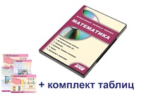 Интерактивный наглядный комплекс для начальной школы "Математика" - fgospostavki.ru - Балашиха