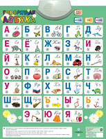 Озвученный плакат «Говорящая Азбука» - fgospostavki.ru - Балашиха