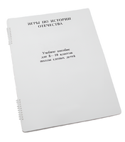 Пособие для слабовидящих - Игры по "Истории отечества" - fgospostavki.ru - Балашиха