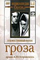 DVD "Гроза (А.Островского)" - fgospostavki.ru - Балашиха
