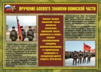 Комплект плакатов "Воинские ритуалы" - fgospostavki.ru - Балашиха