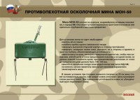 Комплект плакатов "Противопехотные и противотанковые мины" - fgospostavki.ru - Балашиха