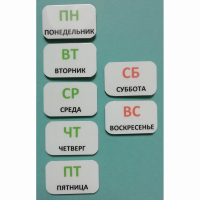 Набор карточек "Дни недели" - fgospostavki.ru - Балашиха