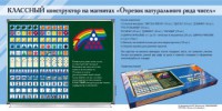 Отрезок натурального ряда чисел. Классный конструктор на магнитах - fgospostavki.ru - Балашиха
