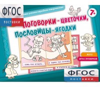 Поговорки-цветочки - fgospostavki.ru - Балашиха