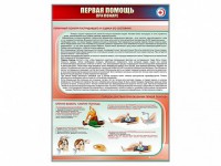 Стенд "Первая помощь при пожаре" - fgospostavki.ru - Балашиха