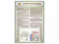 Стенд-уголок "Уголок призывника" - fgospostavki.ru - Балашиха