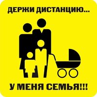 Наклейка держи дистанцию 1,5м (квадрат 320мм) - fgospostavki.ru - Балашиха