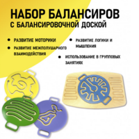 Набор балансиров с балансировочной доской - fgospostavki.ru - Балашиха