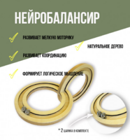 Нейробалансир большой - fgospostavki.ru - Балашиха