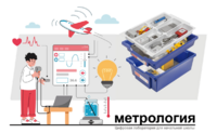 Цифровая лаборатория по метрологии для начальной школы - fgospostavki.ru - Балашиха