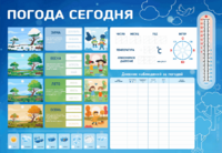 Стенд-уголок маркерный "Погода сегодня" - fgospostavki.ru - Балашиха