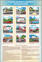 Комплект стендов "Правила дорожного движения для школьников" (5 шт.) - fgospostavki.ru - Балашиха