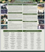 Стенд "Военные образовательные учреждения Российской Федерации" - fgospostavki.ru - Балашиха