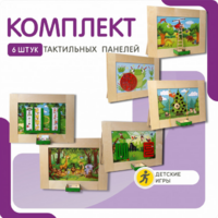 Комплект тактильных панелей №1 - fgospostavki.ru - Балашиха