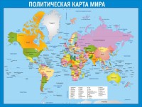Стенд "Политическая карта мира" - fgospostavki.ru - Балашиха