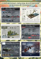 Стенд "Современные образцы вооружения РФ" Вариант 3 - fgospostavki.ru - Балашиха