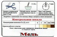 Тест-система «Медь» - fgospostavki.ru - Балашиха
