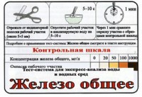 Тест-система «Железо общее» - fgospostavki.ru - Балашиха