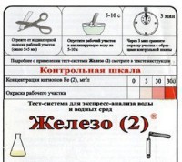 Тест-система «Железо (2)» - fgospostavki.ru - Балашиха