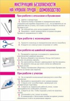 Стенд "Инструкция безопасности на уроках труда №1" - fgospostavki.ru - Балашиха