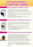 Стенд "Инструкция безопасности на уроках труда №2" - fgospostavki.ru - Балашиха