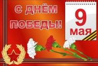 Баннер "С днем Победы" Вариант 5 - fgospostavki.ru - Балашиха