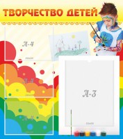 Стенд "Творчество детей" - fgospostavki.ru - Балашиха