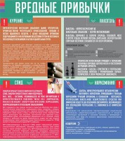 Стенд "Вредные привычки" - fgospostavki.ru - Балашиха