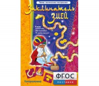 Заклинатель змей - fgospostavki.ru - Балашиха