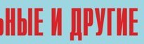 Комплект плакатов "Аварийно-спасательные и другие неотложные работы" (без обложки) - fgospostavki.ru - Балашиха