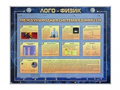 Комбинированный модульный комплекс "Лого-физик" - fgospostavki.ru - Балашиха