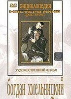 DVD Художественный фильм "Богдан Хмельницкий" - fgospostavki.ru - Балашиха