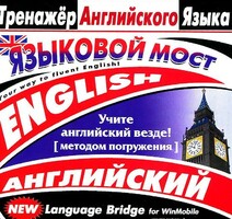 CD-ROM "Тренажер английского языка. Языковой мост" - fgospostavki.ru - Балашиха