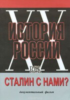DVD документальный фильм "Сталин с нами?" - fgospostavki.ru - Балашиха