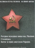 DVD "Великая Отечественная. Великие битвы" - fgospostavki.ru - Балашиха