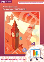 Интерактивные тесты. Английский язык. Грамматика: части речи - fgospostavki.ru - Балашиха
