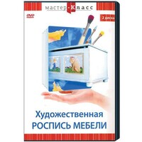 DVD "Мастер-класс. Художественная роспись мебели" - fgospostavki.ru - Балашиха