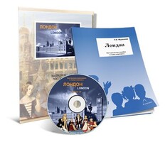 Электронное наглядное пособие с приложением «Лондон» - fgospostavki.ru - Балашиха